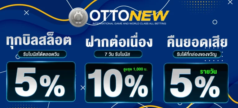 รวมโปรโมชั่น OTTONEW